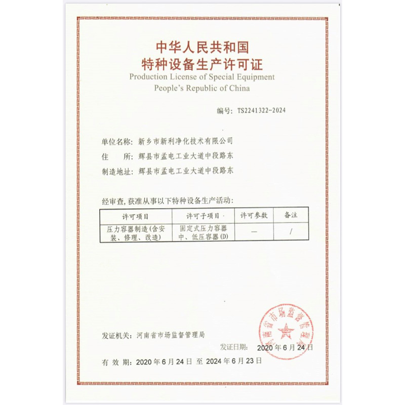 On June 24, 2020, our company obtained a pressure vessel manufacturing license